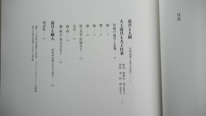 A Collection of Japanese Carpentry Tools