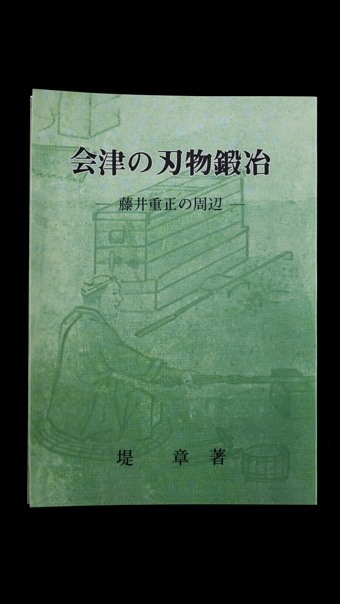 Aizu Blacksmithing Series - 5-Volume Set
