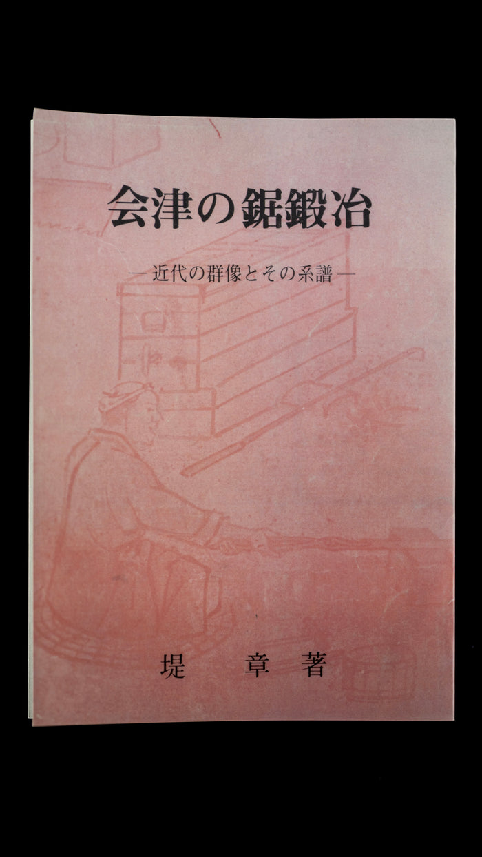 Aizu Blacksmithing Series - 5-Volume Set