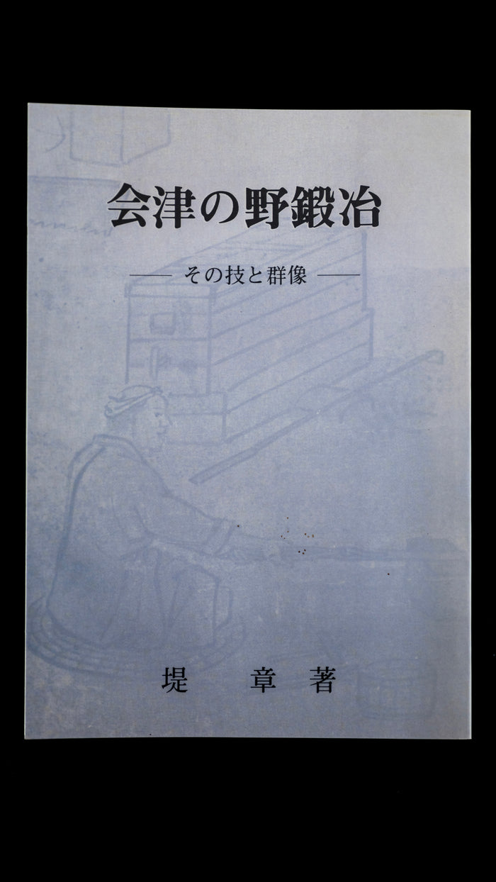 Aizu Blacksmithing Series - 5-Volume Set
