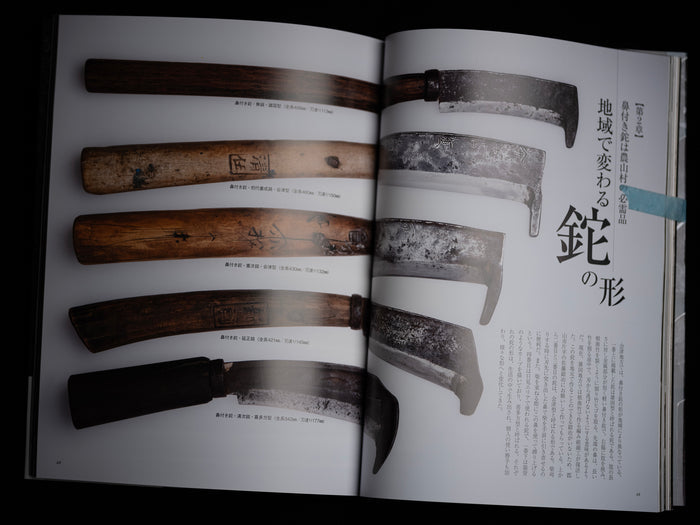 「Aizute Katari」by Akanuma Hiroshi  : Highly valuable information about blacksmiths in the Aizu area