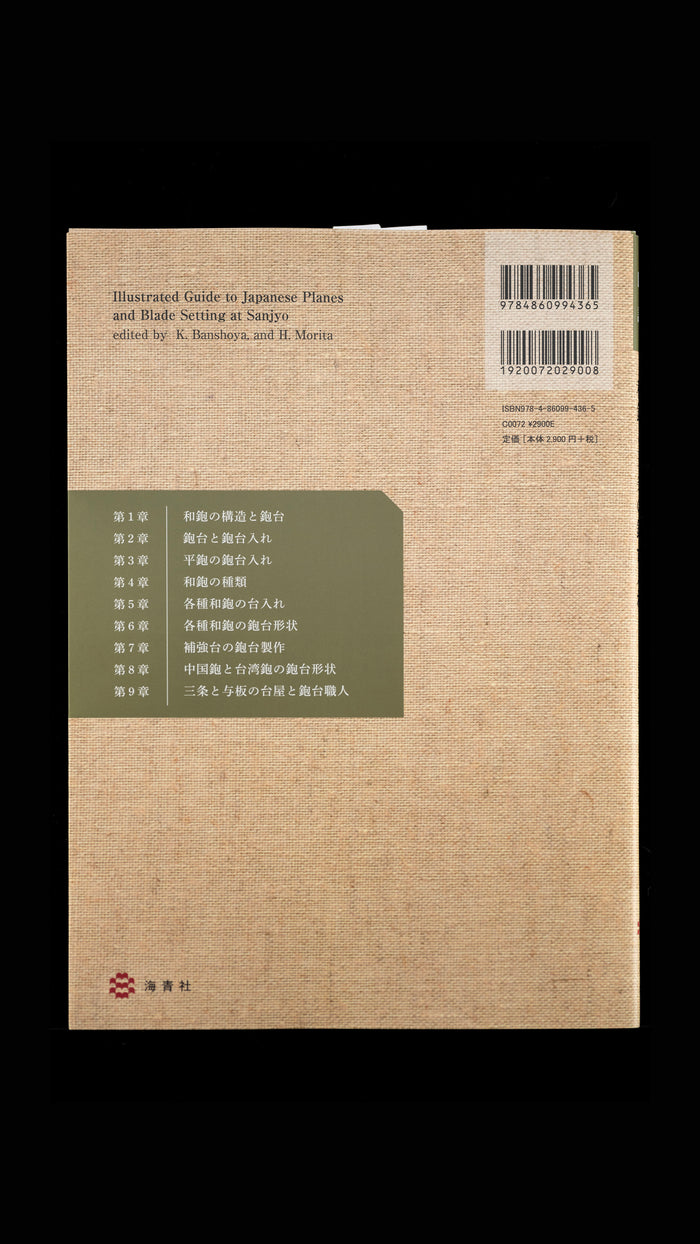 An Illustrated Guide to Japanese Planes and Sanjo's Plane-Block Making