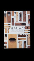 Creating a plane platform—the establishment and development of a platform in Tokyo