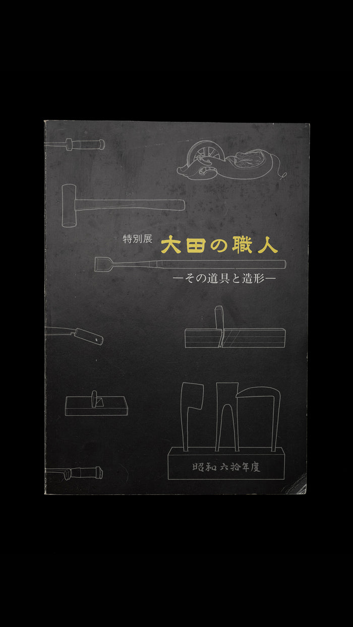 Exhibition Brochure - Craftsmen of Ota City, 1985
