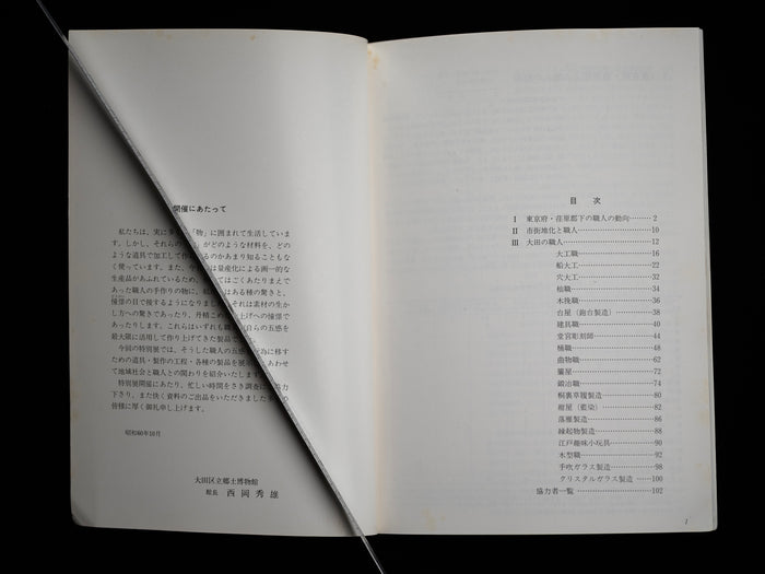 Exhibition Brochure - Craftsmen of Ota City, 1985