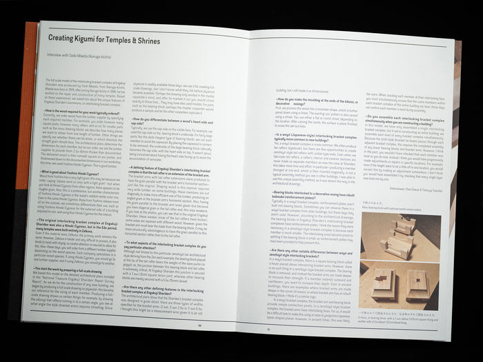 KIGUMI - Revealing the Carpentry Behind the Wood Joint