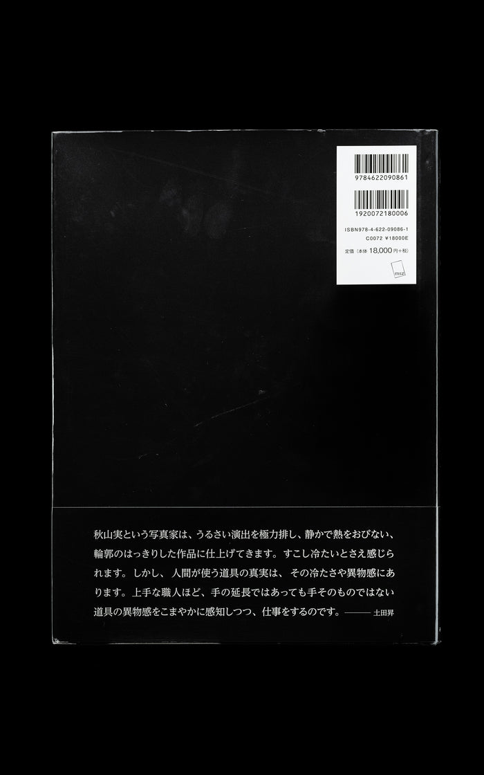 『Kitaetsukuru』Photo Collection by Akiyama Minoru