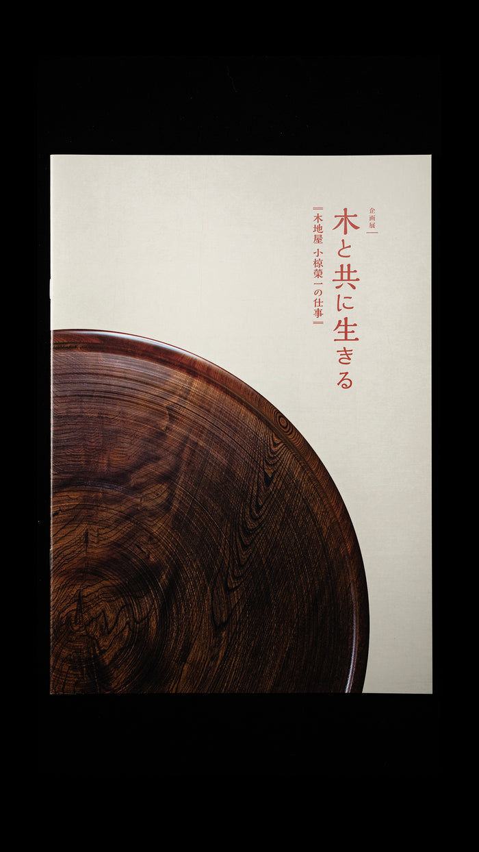 Living with Wood - The Work of KIJIYA Eiichi Ogura