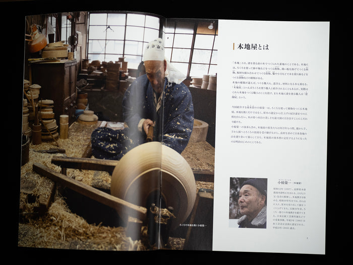 Living with Wood - The Work of KIJIYA Eiichi Ogura