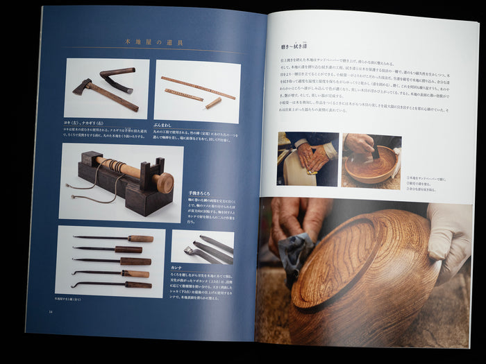 Living with Wood - The Work of KIJIYA Eiichi Ogura