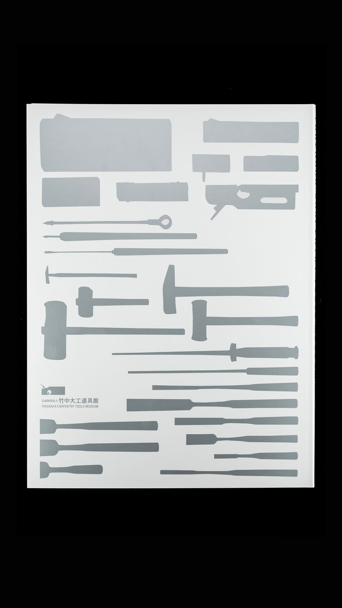 Takenaka Carpentry Tools Museum: Permanent Exhibition Catalogue