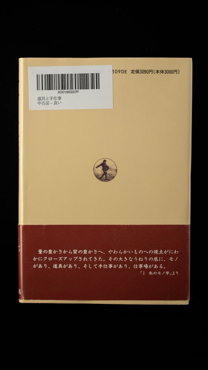 Tools and Handiwork by Muramatsu Teijiro