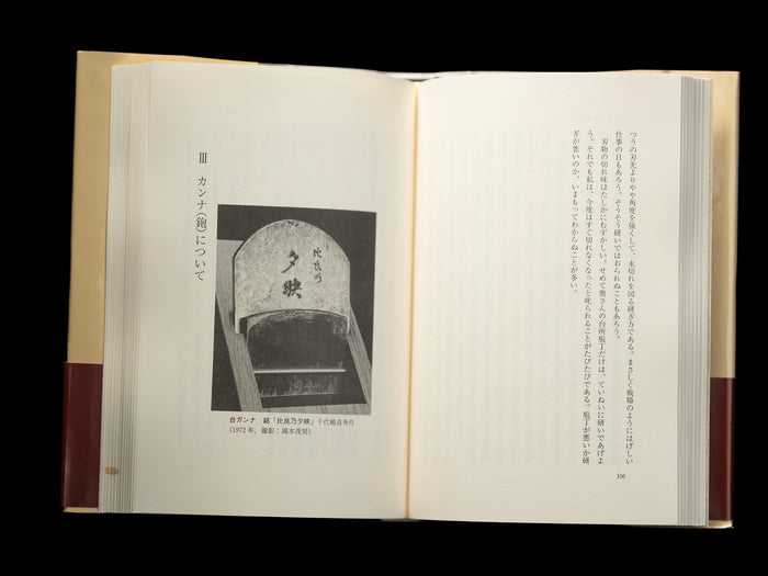 Tools and Handiwork by Muramatsu Teijiro