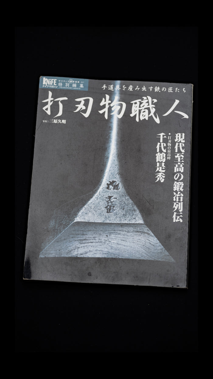 「Uchihamono Shoukuni」 : Blacksmiths who create hand tools