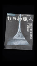 「Uchihamono Shoukuni」 : Blacksmiths who create hand tools